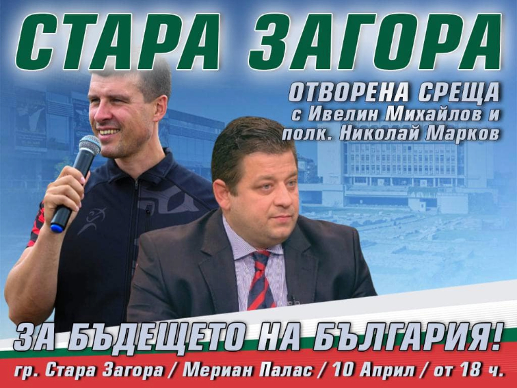 Отворените срещи на Ивелин Михайлов и полк. Николай Марков продължават