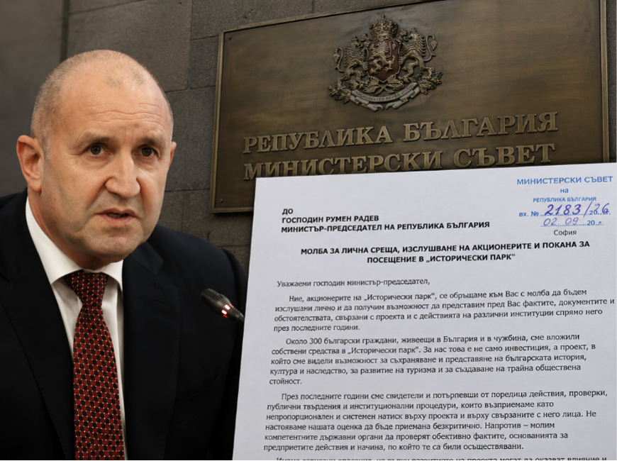 Акционери на „Исторически парк“ поискаха среща с премиера Румен Радев