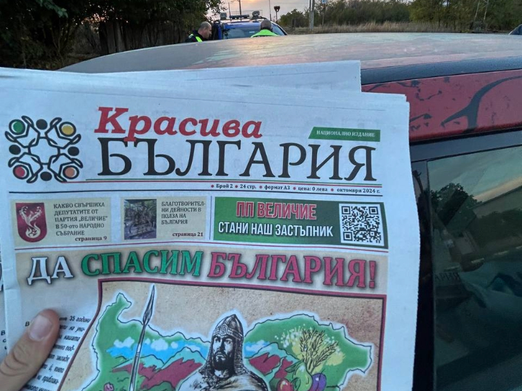 Поредно посегателство срещу политическа партия „Величие“