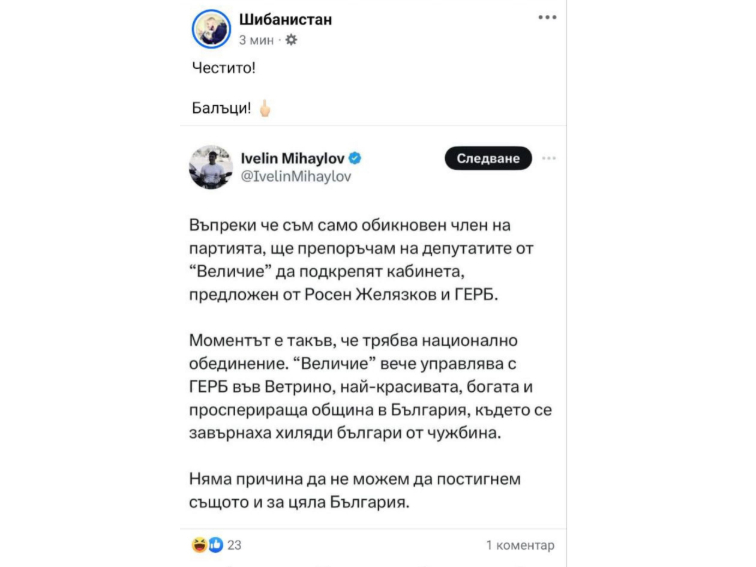 Хакнаха профила на Ивелин Михайлов в "Х"