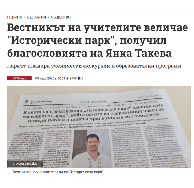 „Historical Park“ and „Vazdigane“ Foundation take legal action against political interference 