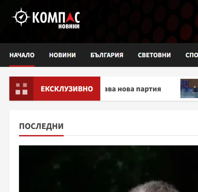 Peevski with a new fake website - disinformation as a weapon against those who are inconvenient